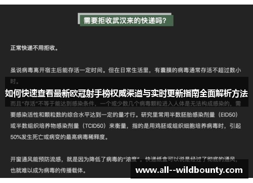 如何快速查看最新欧冠射手榜权威渠道与实时更新指南全面解析方法 如何快速查看最新欧冠射手榜权威渠道与实时更新指南全面解析方法