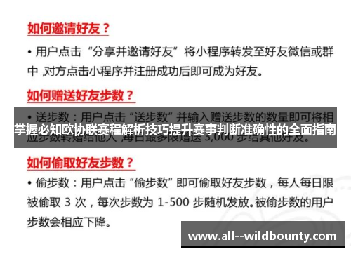 掌握必知欧协联赛程解析技巧提升赛事判断准确性的全面指南