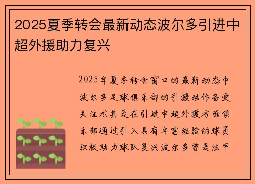 2025夏季转会最新动态波尔多引进中超外援助力复兴