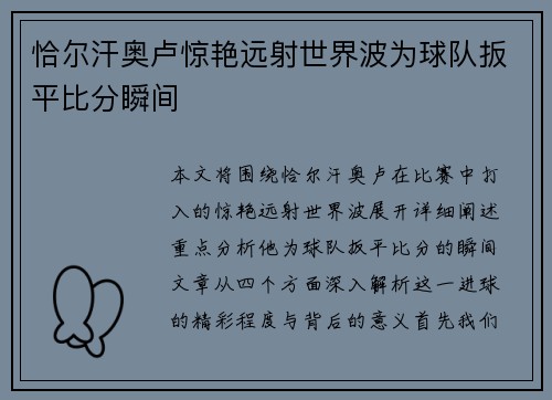 恰尔汗奥卢惊艳远射世界波为球队扳平比分瞬间