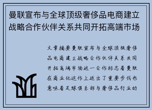 曼联宣布与全球顶级奢侈品电商建立战略合作伙伴关系共同开拓高端市场 曼联宣布与全球顶级奢侈品电商建立战略合作伙伴关系共同开拓高端市场