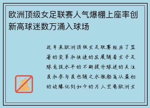欧洲顶级女足联赛人气爆棚上座率创新高球迷数万涌入球场